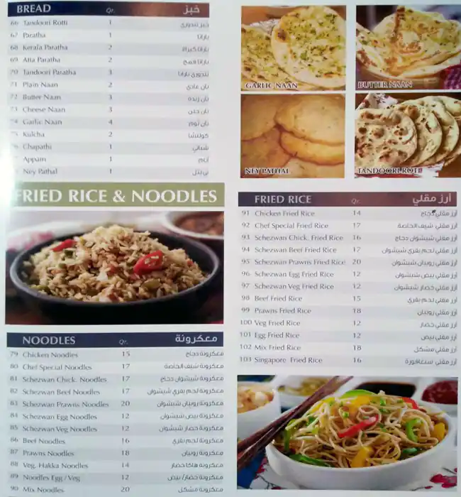 Menu of Great Restaurant, Umm Salal Mohammed, Doha  