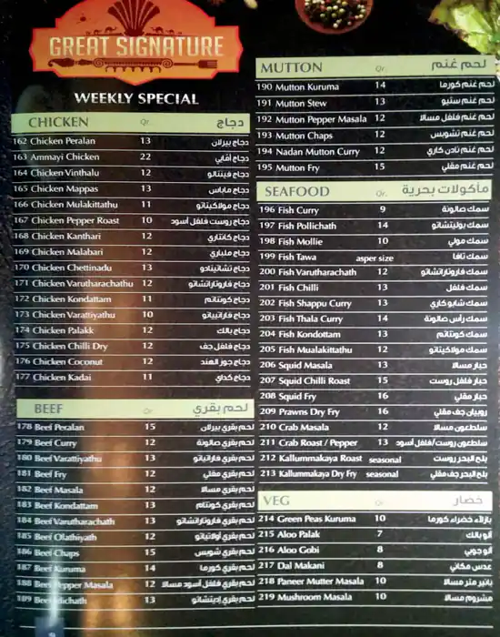 Menu of Great Restaurant, Umm Salal Mohammed, Doha  