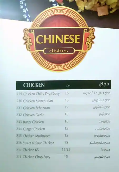 Menu of Great Restaurant, Umm Salal Mohammed, Doha  