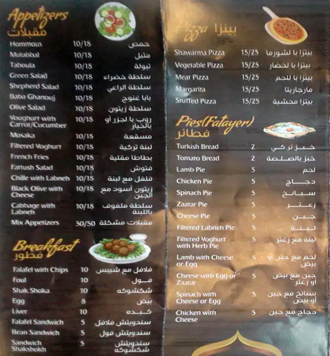 Menu of Shereen Palace, Barwa Village, Doha  