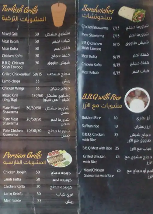 Menu of Shereen Palace, Barwa Village, Doha  