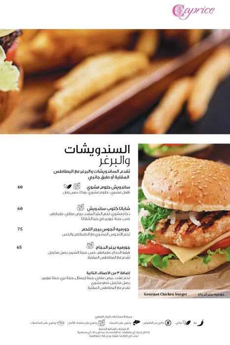 Menu of Caprice - Centara West Bay Residences & Suites, Dafna, Doha  