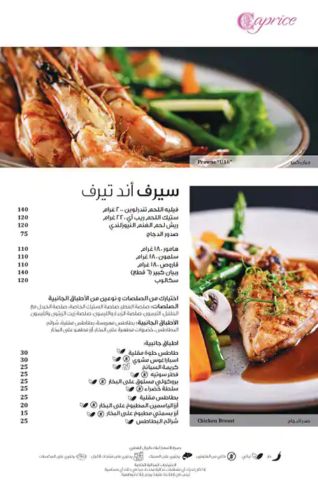 Menu of Caprice - Centara West Bay Residences & Suites, Dafna, Doha  