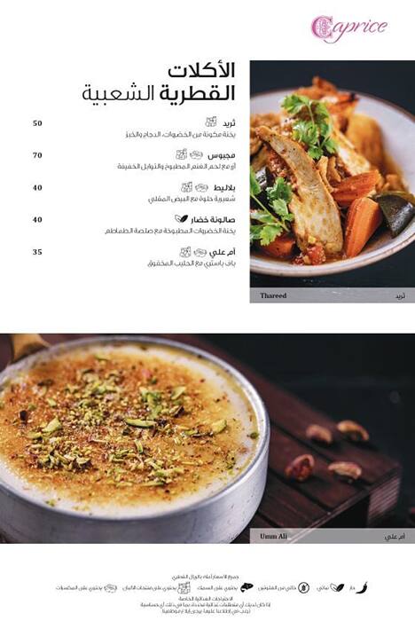 Menu of Caprice - Centara West Bay Residences & Suites, Dafna, Doha  