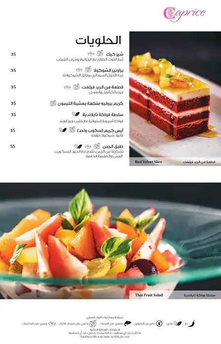 Menu of Caprice - Centara West Bay Residences & Suites, Dafna, Doha  