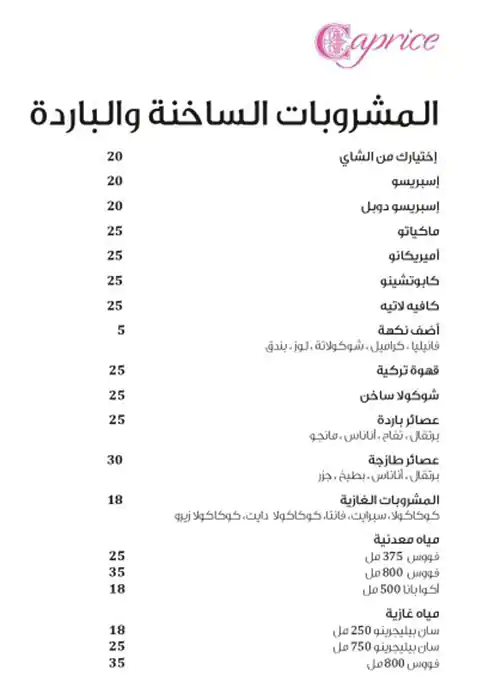 Menu of Caprice - Centara West Bay Residences & Suites, Dafna, Doha  