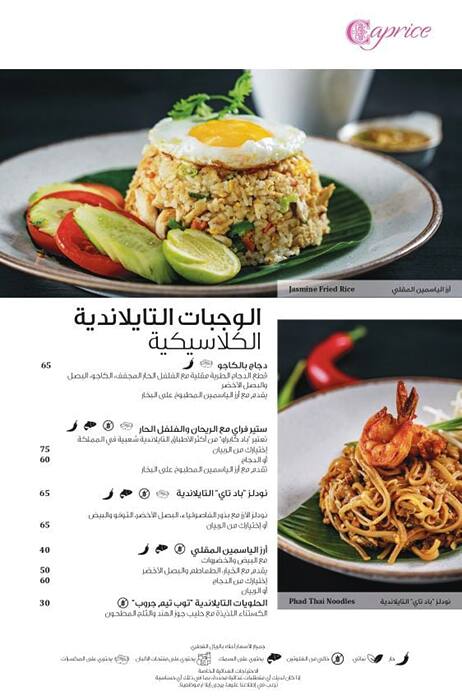 Menu of Caprice - Centara West Bay Residences & Suites, Dafna, Doha  