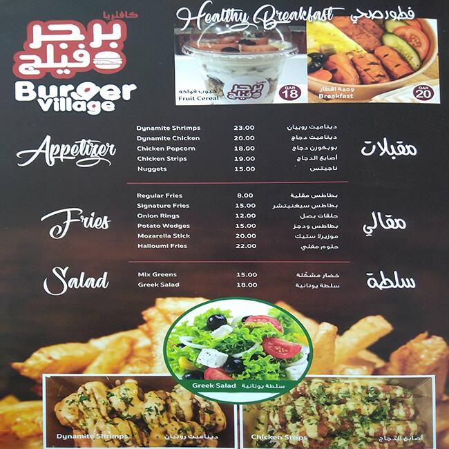 Menu of Burger Village, Al Gharafa, Doha  
