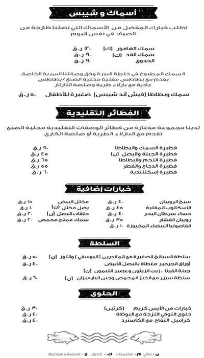 Menu of The Frying Scotsman - Radisson Blu Hotel, Al Nasr, Doha  