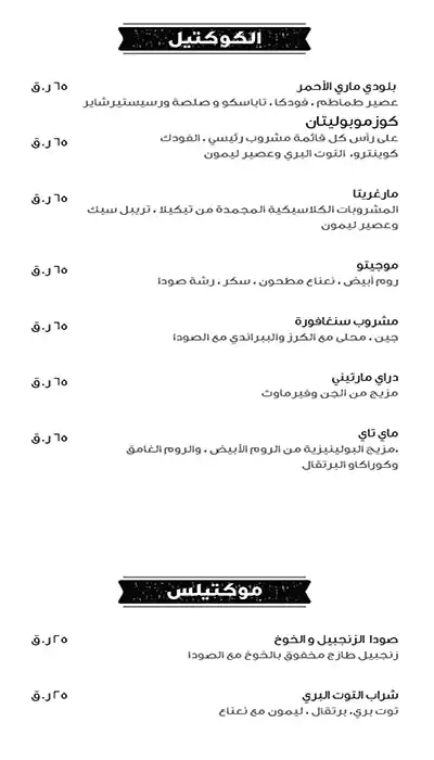 Menu of The Frying Scotsman - Radisson Blu Hotel, Al Nasr, Doha  