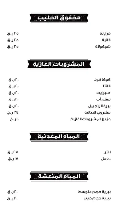 Menu of The Frying Scotsman - Radisson Blu Hotel, Al Nasr, Doha  