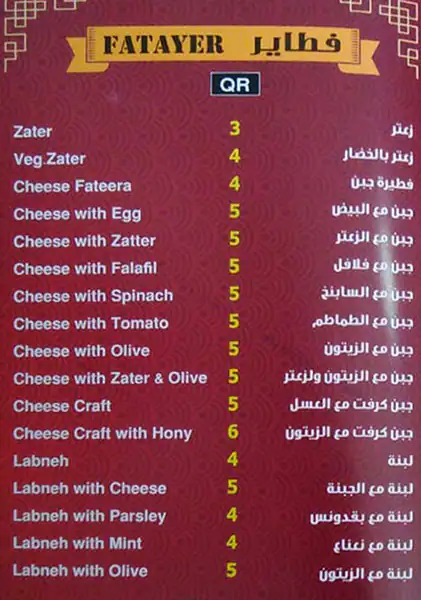 Menu of Afran Al Harra Pastry, Ain Khalid, Doha  