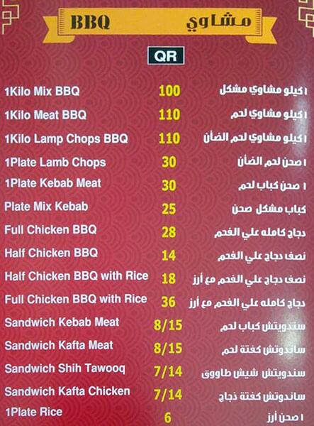 Menu of Afran Al Harra Pastry, Ain Khalid, Doha  