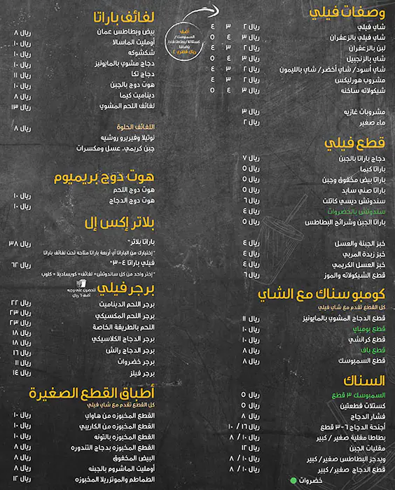 Menu of FiLLi - فيلي, Old Airport Area, Doha  