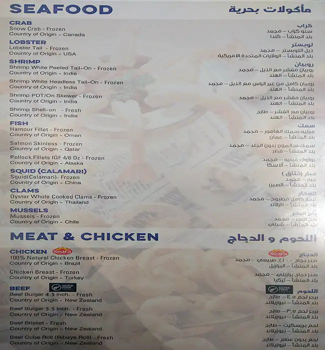 Menu of Bubba Gump, Umm Salal Mohammed, Doha  