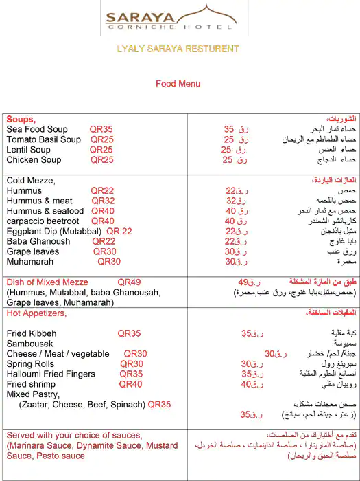 Menu of Layaly Saraya Restaurant - Saraya Corniche Hotel, Al Souq, Doha  