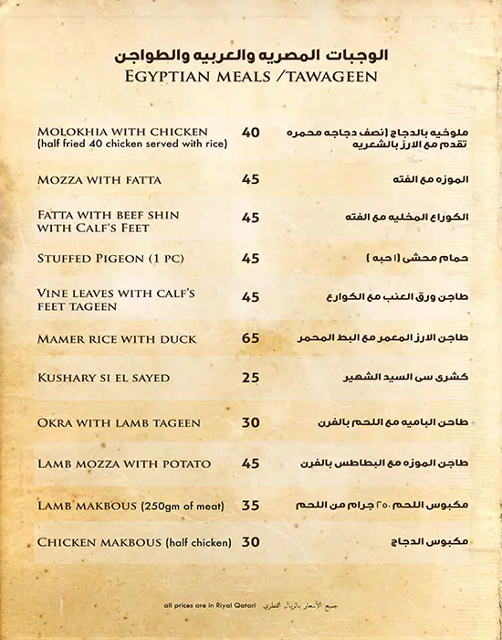 Menu of Si El Sayed, Al Wakrah, Doha  