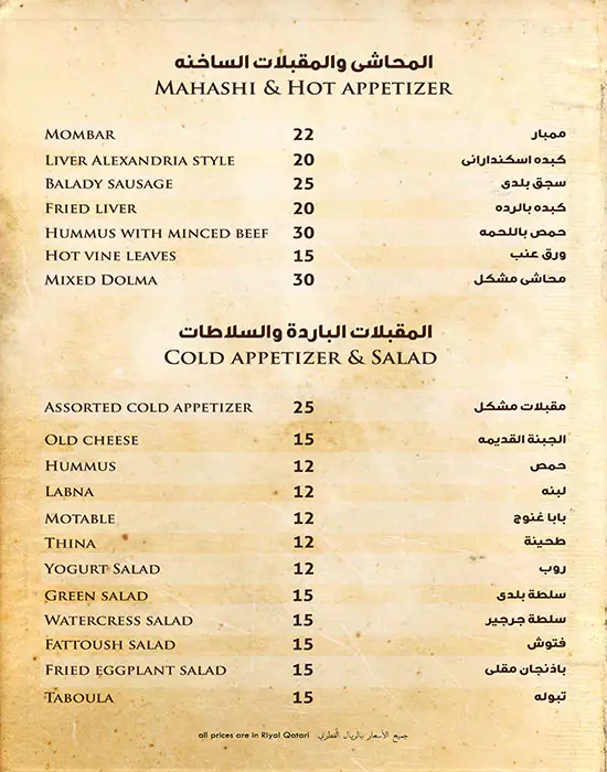 Menu of Si El Sayed, Al Wakrah, Doha  