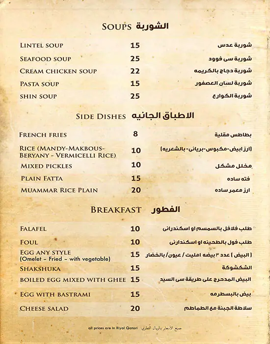 Menu of Si El Sayed, Al Wakrah, Doha  