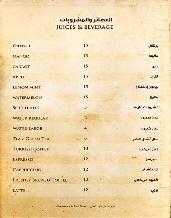 Menu of Si El Sayed, Al Wakrah, Doha  