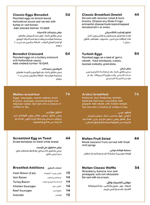 Menu of Molten Chocolate Cafe, Umm Salal Mohammed, Doha  