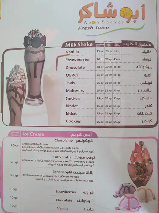 Menu of Abou Shaker ابو شاكر, Souq Waqif, Doha  