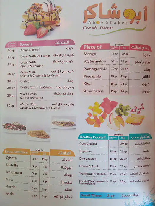 Menu of Abou Shaker ابو شاكر, Souq Waqif, Doha  