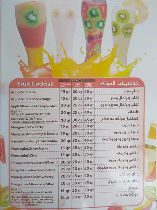 Menu of Abou Shaker ابو شاكر, Souq Waqif, Doha  