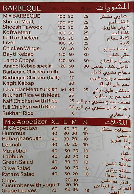 Menu of Alanadol Central Restaurant, Umm Salal Mohammed, Doha  