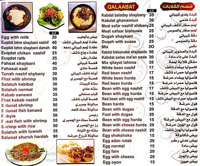 Menu of Al Shaibany Restaurant, Al Hilal, Doha  