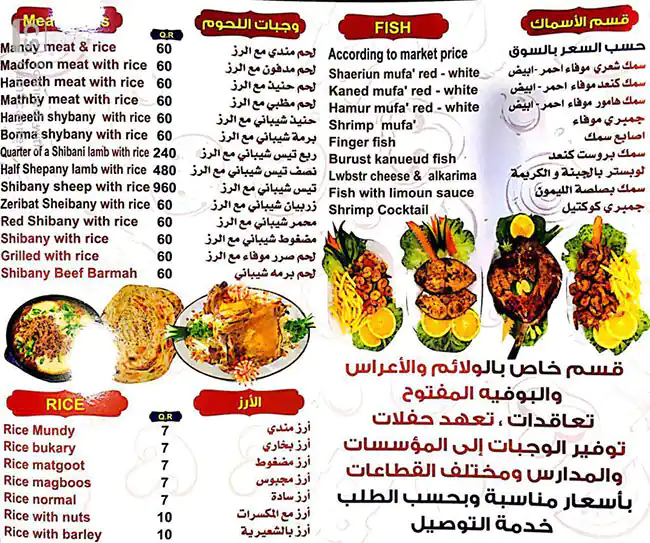 Menu of Al Shaibany Restaurant, Al Hilal, Doha  