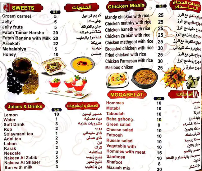 Menu of Al Shaibany Restaurant, Al Hilal, Doha  