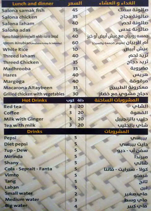 Menu of Sufrat Omi Lolwa سفرة امي لولوه, Souq Waqif, Doha  