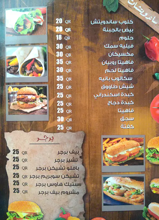 Menu of Arabella Restaurant مطعم كافيه اربيلا, Souq Waqif, Doha  