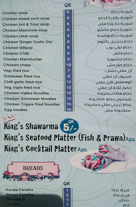 Menu of Dosa King Restaurant, Fereej Bin Mahmoud, Doha  