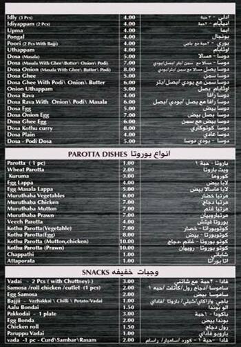 Menu of Al Makareem Restaurant, Fereej Bin Mahmoud, Doha  