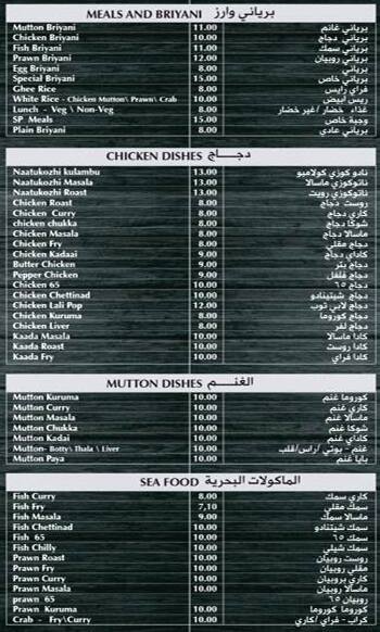 Menu of Al Makareem Restaurant, Fereej Bin Mahmoud, Doha  