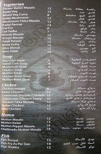 Menu of Kurinji Restaurant, Al Doha Al Jadeeda, Doha  