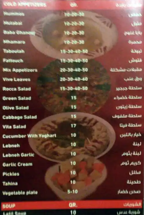 Menu of Rawabi Al Sham  مطعم روابي الشام, Madinat Khalifa, Doha  