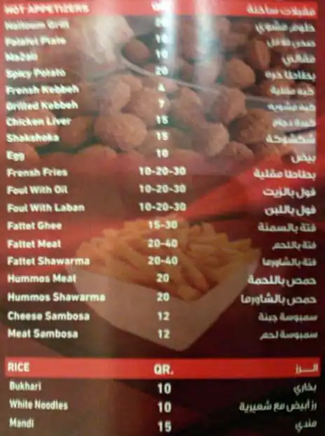 Menu of Rawabi Al Sham  مطعم روابي الشام, Madinat Khalifa, Doha  