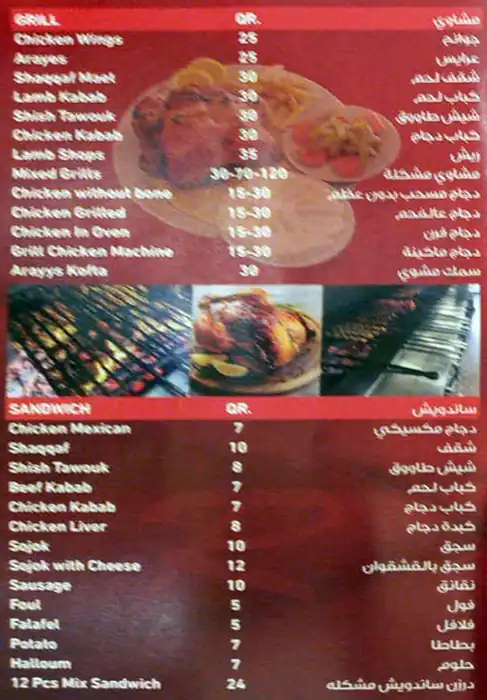 Menu of Rawabi Al Sham  مطعم روابي الشام, Madinat Khalifa, Doha  