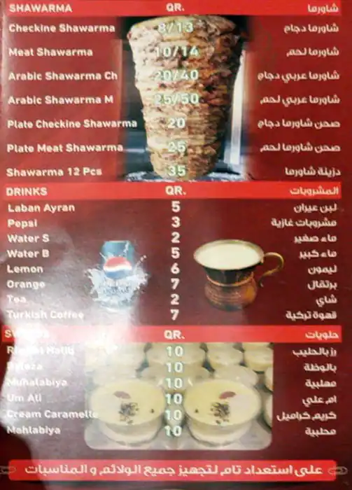 Menu of Rawabi Al Sham  مطعم روابي الشام, Madinat Khalifa, Doha  