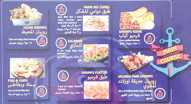 Menu of Shrimpo, Madinat Khalifa, Doha  