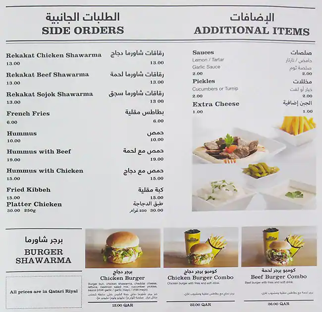 Menu of Abou Shawarma, Old Airport Area, Doha  