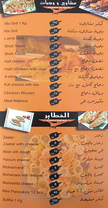 Menu of Al Laffah, Madinat Khalifa, Doha  