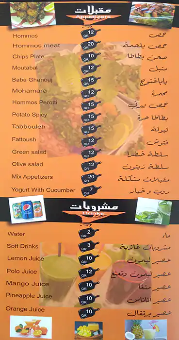 Menu of Al Laffah, Madinat Khalifa, Doha  