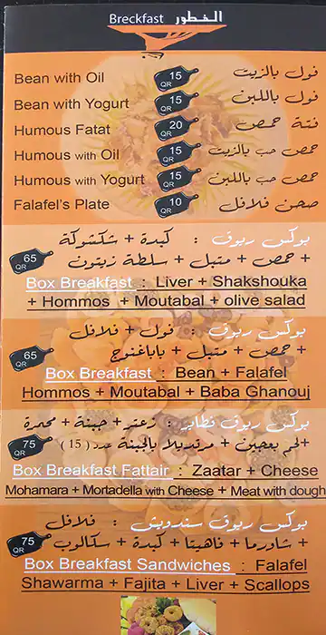 Menu of Al Laffah, Madinat Khalifa, Doha  