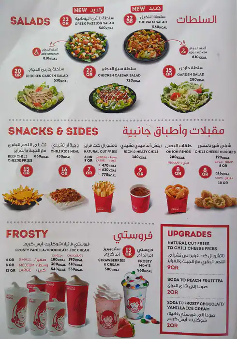 Menu of Wendy's, Madinat Khalifa, Doha  