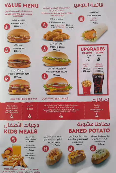 Menu of Wendy's, Madinat Khalifa, Doha  