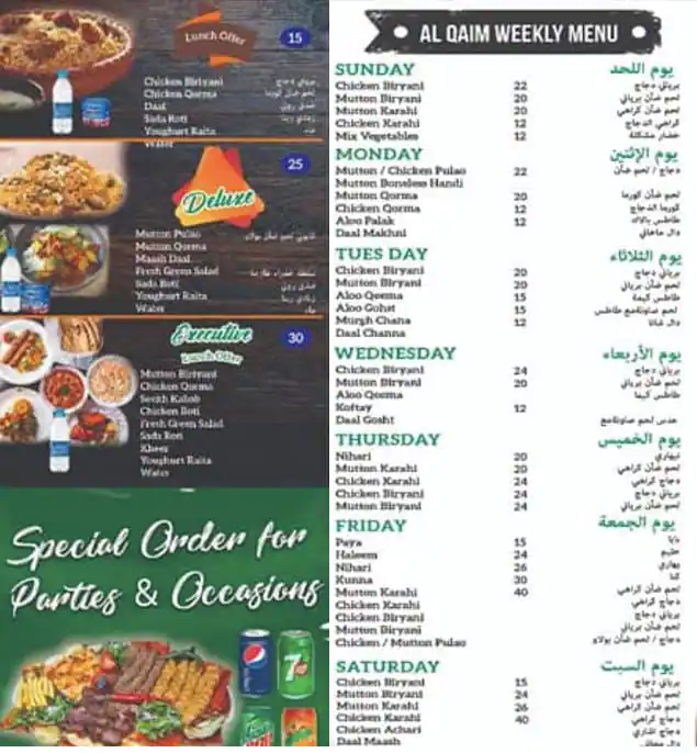 Menu of Al-Qaim Restaurant, Wukair, Doha  